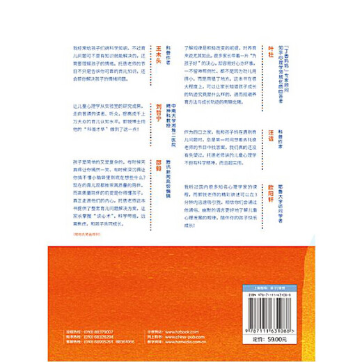 【认准正版速发】超实用儿童心理学：儿童心理和行为背后的真相SN2679