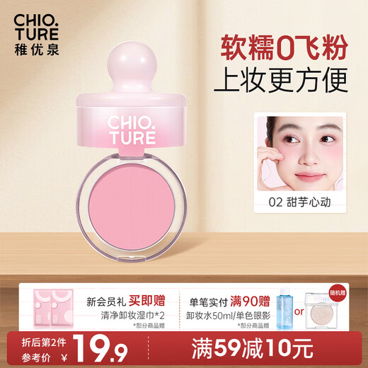 Zhiyouquan can jar blush mud 02 smoke powder taro color expansion and contraction color blush purple girl birthday gift female OCC