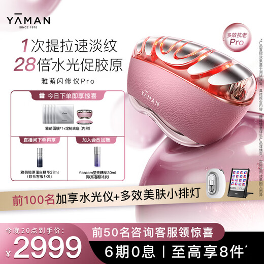 Yameng's new product is launched, the Flash Repair Device Pro, a home-use facial anti-aging beauty device, a birthday gift for your girlfriend