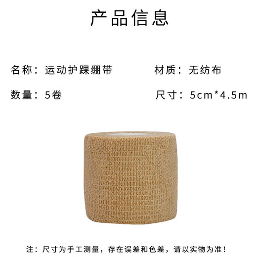 Zhizhou bicycle handlebar with self-adhesive anti-slip tape handlebar with road bike curved handlebar anti-wear strap table and chair shock absorber skin color elastic bandage 5 rolls 5cm*4.5m