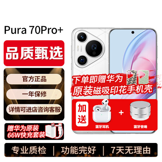 Huawei Pura70pro+ mobile phone 24th issue | Interest-free dual satellite communication P70pro+ series p70 infrared remote control NFC string white 16GB+512GB simple package has been activated + original 66W fast charging set