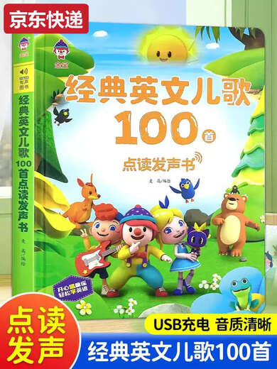 Lan Cai and classic English children's songs to sharpen ears, early education artifact, English listening and reading enlightenment audiobook, children's reading pen learning machine, 100 classic English children's songs + talking English