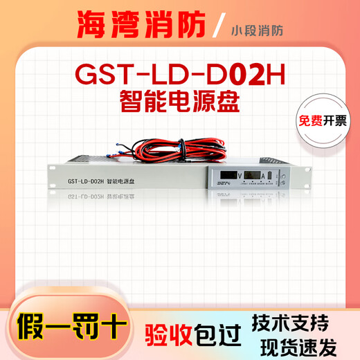 Gulf's new smart power supply panel GST-LD-D02H can replace the D02 power supply panel fire-fighting regulated power supply GST-LD-D02H smart power supply panel including battery
