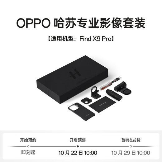 OPPO Hasselblad Professional Imaging Suite Applicable Models Find X9 Pro