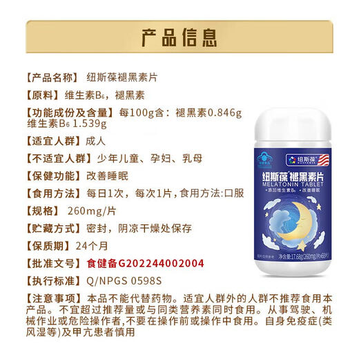 Xianzhi downstairs provides melatonin for free. Zhining broken spore powder and Ganoderma extract capsules improve sleep problems. 1 bottle of melatonin.