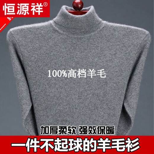 Hengyuanxiang solid color woolen sweater men's thickened half turtleneck sweater woolen sweater winter style sweater base warm top half turtleneck gray - pure new 100 selected fine wool L 170 suitable for 120-140Jin Jin equals 0.5 kg, soft, comfortable and warm