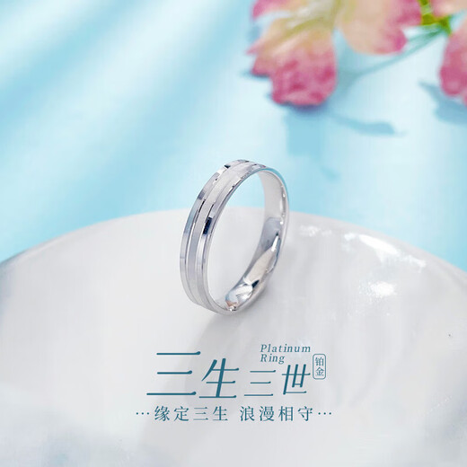 Beijing Gold Trading Center Co., Ltd. Platinum solid solid CNC three-ring ring (width is about 3.8-4.2) Mother and lover’s birthday Mid-Autumn Festival gift Platinum solid solid CNC three-ring ring (about 4.75g)