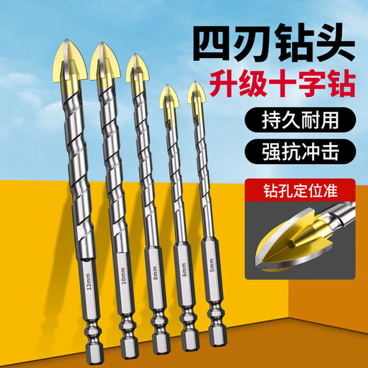 四刃十字钻瓷砖混凝土打孔超硬专用电钻高硬度干打钻头大全 四刃十字钻头5MM【5支装】