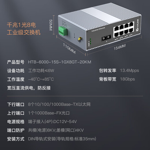 NetLINK industrial-grade optical fiber transceiver, Gigabit 1 optical 8 electrical single-mode dual-fiber optical-to-electrical converter, one rail-type industrial switch HTB-6000-15S-1GX8GT-20KM