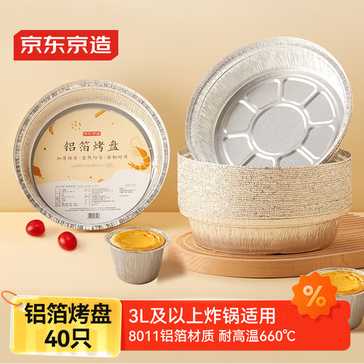 Made in Tokyo, air fryer oven special foil bowls, barbecue camping aluminum foil baking pans, 18.5cm diameter, 40 pieces