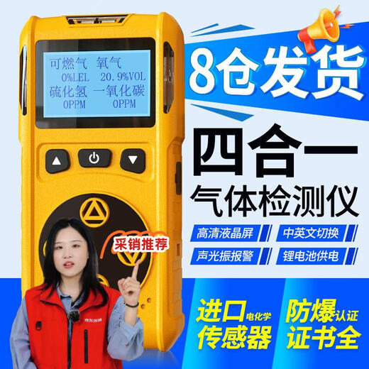 EDKORS four-in-one gas detector combustible oxygen carbon monoxide hydrogen sulfide limited space toxic and harmful alarm