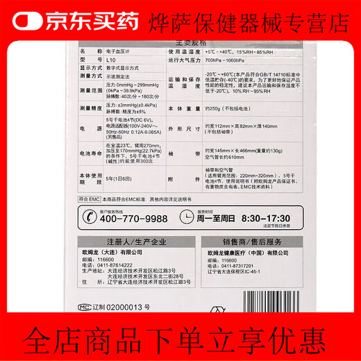 Omron electronic sphygmomanometer voice large-screen arm-type high-precision blood pressure measuring instrument voice broadcast HEM-7137 HEM-7 sphygmomanometer L10+armband+battery+storage bag