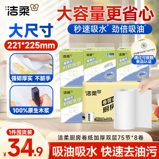 Jierou kitchen paper 75 sections * 8 rolls absorbent thickened double layer 160g 8 rolls disposable kitchen paper