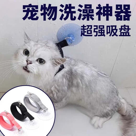 Pet bath retainer for nail clipping, shaving, anti-scratch and bite, anti-run cat bathing artifact, fixed suction cup, anti-escaping Pet bath retainer - black - 1 piece