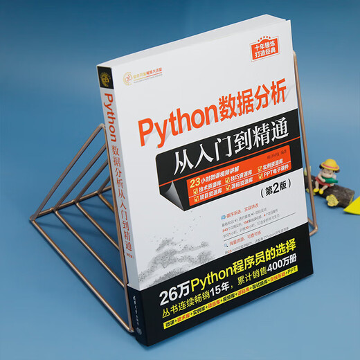 Xinhua genuine Python data analysis from entry to mastery (2nd edition) SN0687SN4867