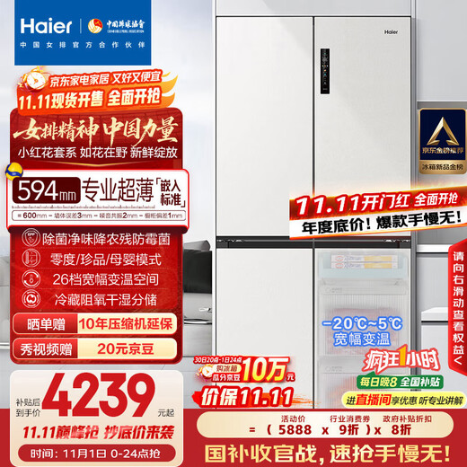 Haier Xiaohonghua 516L 594mm professional ultra-thin zero-embedded cross four-door refrigerator household first-class energy efficiency BCD-516WGHTDB9GPU1 20% national subsidy