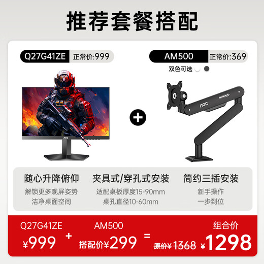 AOC 27-inch 2K gaming monitor 240HZ FastIPS fast LCD 0.5ms gaming computer display screen HDR10 set Q27G41ZE+AM500 universal bracket