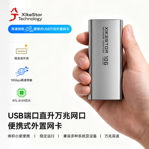 兮克2.5G/5G/10G网卡电口光口网络适配器 USB/PCIE/雷电转网口 支持台式机 服务器网卡 NAS 万兆网卡 【USB3.2转万兆网卡】SKN-U310GT
