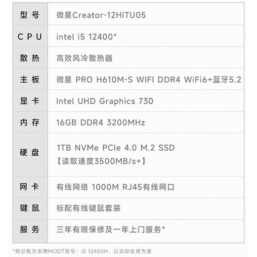 MSI Family Bucket Creator i5 12400/16G/1T National subsidy 20% designer complete set of commercial office desktop computer host