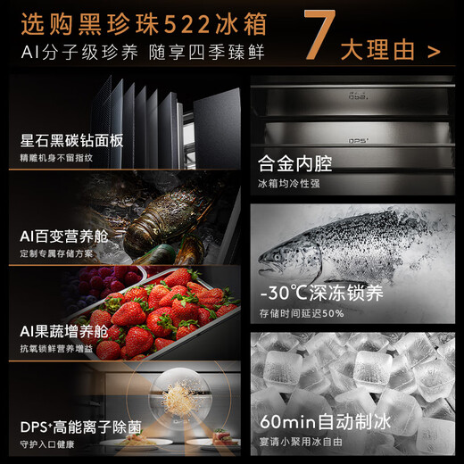 COLMO Black Pearl Refrigerator C3 522L French Multi-Door/Polaris C2 520L Automatic Ice Making AI Nutrition Cabin Household Large Capacity 60cm Ultra-Thin Flat Full Frequency Conversion Air Cooling AI Nutrition Refrigerator C3 Star Stone Black