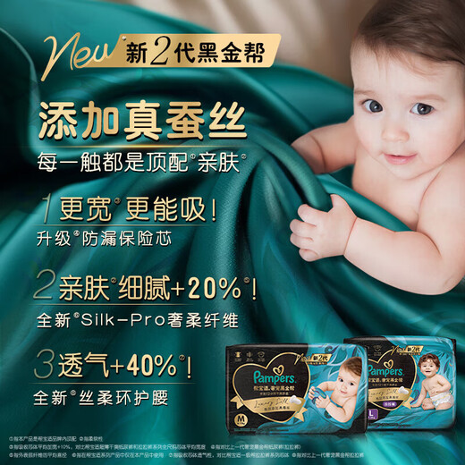Pampers Black Gold Diapers Pull-ups Silk Skin-Friendly Waist Stick Type Baby Thin Breathable Diapers Black Gold Diapers M68 Pieces (6-11kg) New Second Generation