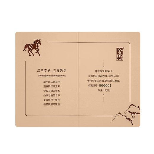 Sheshe Year of the Horse Zodiac Commemorative Wine Luzhou-flavor Liquor 54% 518ml Single Bottle Gift Box New Year's Gift