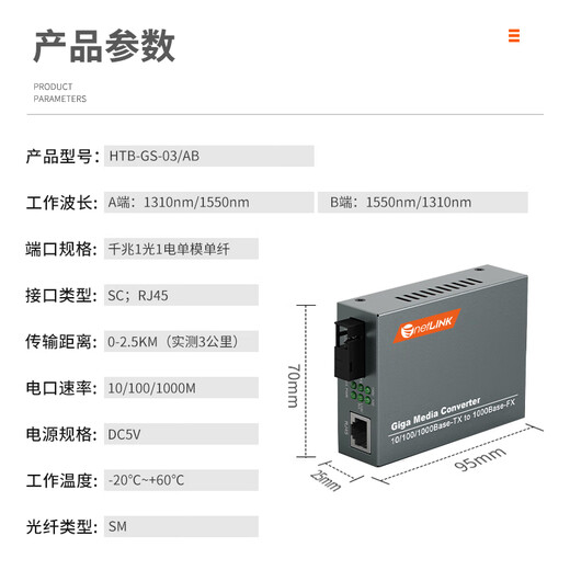 NetLINK HTB-GS-03/AB Gigabit single-mode single-fiber optical fiber transceiver photoelectric converter security monitoring network 2.5 kilometers (actually measured 3 kilometers) SC interface pair NetLINK HTB-GS-03/AB Gigabit single-mode single-fiber optical fiber transceiver photoelectric converter security monitoring network 2.5 kilometers (actually measured 3 kilometers) SC interface pair
