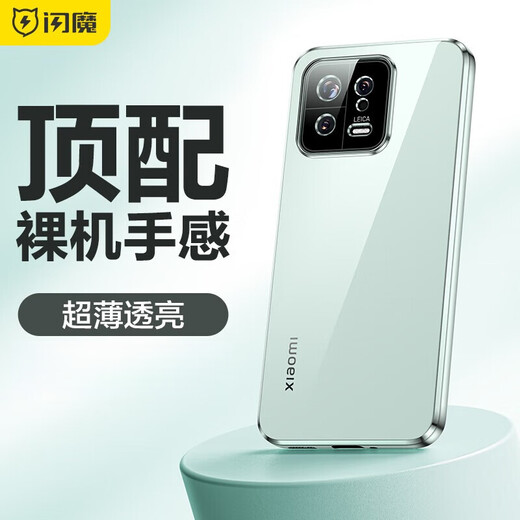 Flash Magic is suitable for Xiaomi 13 mobile phone case. Transparent soft shell lens all-inclusive ultra-thin anti-fall protective case. Suitable for Xiaomi 13 fully transparent lens all-inclusive* ultra-thin anti-fall.