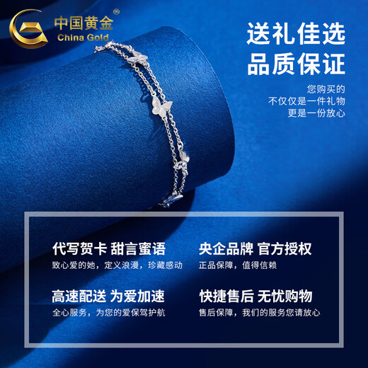 China Gold (CHINA GOLD) pt950 platinum bracelet for women, platinum butterfly bracelet, light luxury Valentine's Day birthday gift for girlfriend and wife, platinum butterfly bracelet, about 5.3g, brand gift box