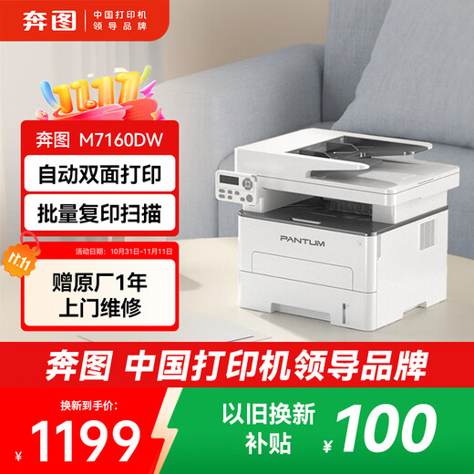 PANTUM M7160DW laser printer office home automatic double-sided printer mobile phone wireless remote office printer batch copy and scan all-in-one machine