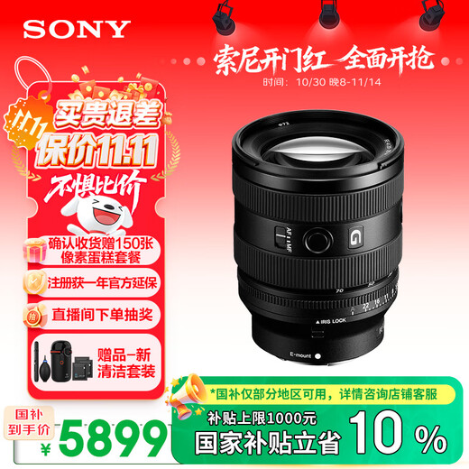 Sony (SONY) guaranteed price 11.11 FE 20-70mm F4 G full-frame ultra-wide-angle standard zoom G lens (SEL2070G)