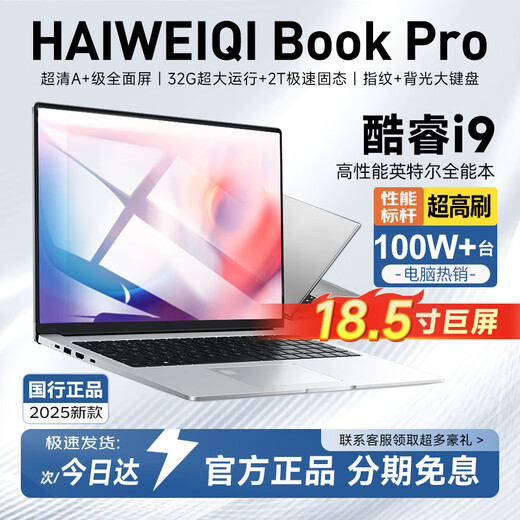 HAIWEIQI Book official subsidy 30% 18.5-inch 2025 Intel Core i9/i7 full blood independent graphics laptop thin and light high-end game design college student 16.1 Intel 17Pro 2.5K full screen + anti-blue light 16G memory + 1TB super-fast hard drive