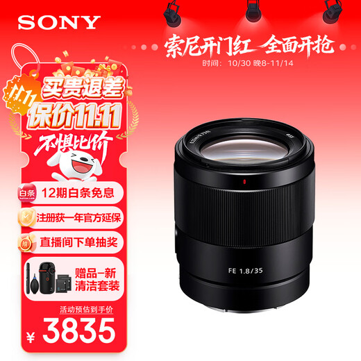 Sony (SONY) guaranteed price 11.11 FE 35mm F1.8 full-frame wide-angle fixed focus lens SEL35F18F