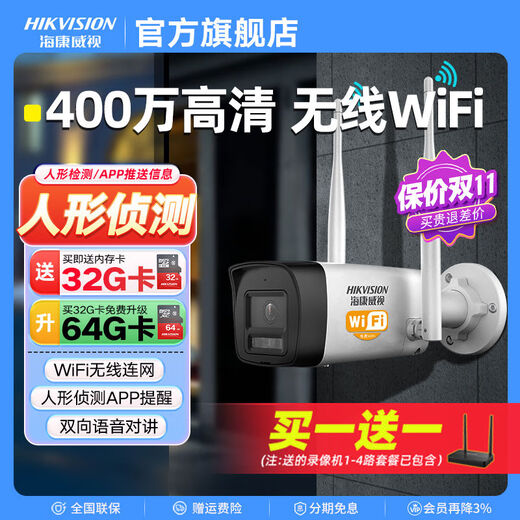 Hikvision (HIKVISION) Hikvision surveillance camera wireless wifi indoor and outdoor monitor complete equipment set HD waterproof customized solution no memory 4MP