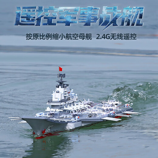 Ferngesteuerter Flugzeugträger Fujian-Schiff, militärisches Kriegsschiff, Wassersimulation, Kriegsschiff, drahtlose Fernbedienung, Modellschiff, Kinderspielzeug, Geschenk, 68 cm, gesteuerter Flugzeugträger, kann ferngesteuert ins Wasser gestartet werden