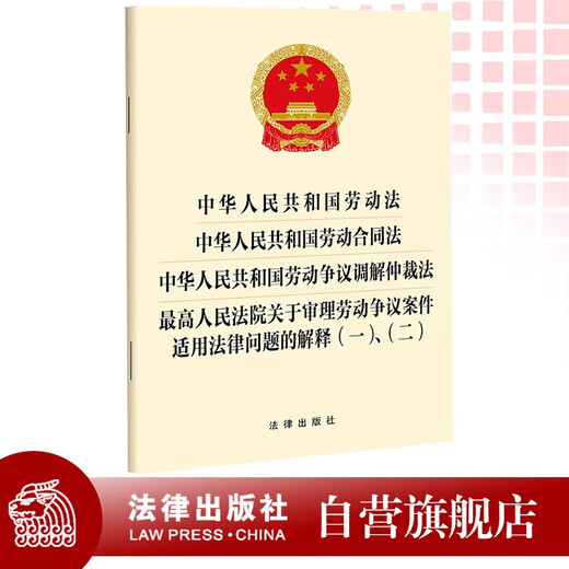 Labor Law of the People's Republic of China, Labor Contract, Dispute Mediation and Arbitration, Interpretation on the Applicable Legal Issues in the Trial of Labor Dispute Cases (1) (2) Effective from September 1, 2025