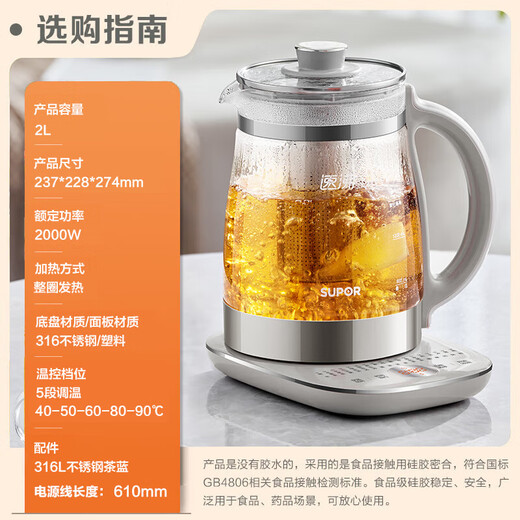 SUPOR health pot tea boiler stewing all-in-one teapot kettle office glass flower teapot 2000W strong fire and rapid boiling 316L stainless steel 24 hours appointment pot memory 2L cost-effective model