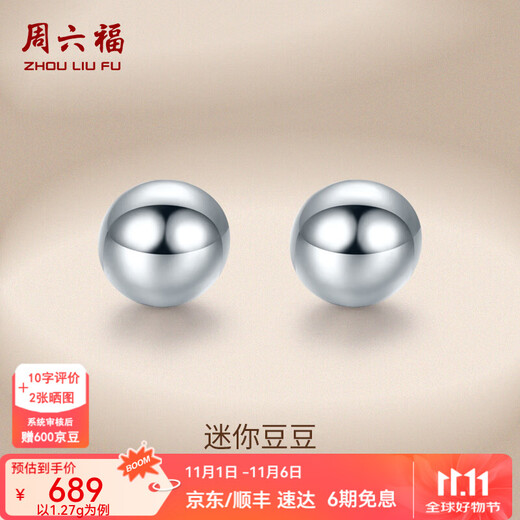 ZLF (ZLF) PT950 platinum earrings for women, platinum versatile glossy round bead earrings to support ears 1.27g