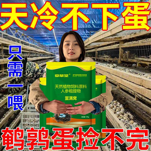 Luan magnetic quail egg-laying king, egg-increasing treasure quail, special egg-stimulating and egg-laying material to supplement nutrition and enhance physical fitness, quail eggs are abundant, quails lay eggs fiercely, 3 bags, lay eggs every day