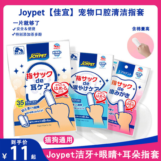 JOYPET Japan Joypet finger cots for cats, dogs, pets, brushing teeth, puppy oral wipes, cleaning toothpaste set artifact Uomipet oral cleaning finger cots-Strawberry fragrance 37 pieces