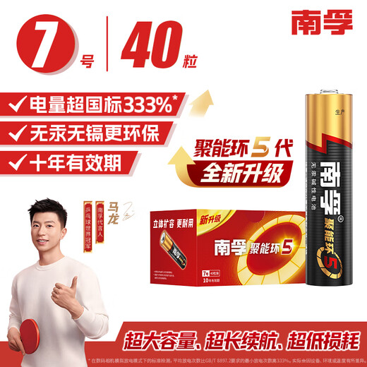 Nanfu No. 7 battery 40 capsules No. 7 alkaline energy-gathering ring 5th generation suitable for ear thermometer/glucose meter/wireless mouse/remote control/blood pressure monitor/wall clock/oximeter, etc.