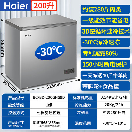 Haier freezer for home use without defrosting 300 liters large capacity first-class energy efficiency ultra-low temperature freezer seafood quick-frozen fully frozen refrigerated fresh-keeping PCM anti-corrosion steel plate liner commercial freezer 200 liters -30 degrees quick freezing + no defrosting + new first-class energy efficiency 200L