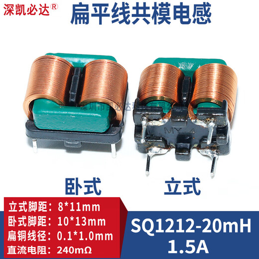 Flat wire common mode inductor 10MH 20MH EMI filter coil high current flat copper wire magnetic ring inductor SQ1212-20mH1.5A vertical