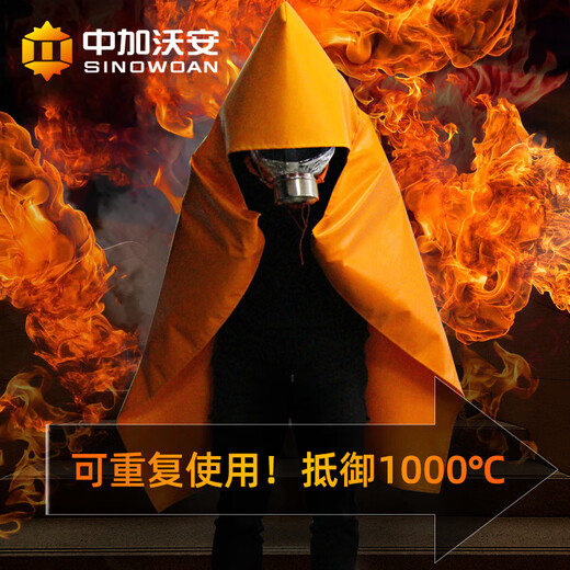 Zhongjia Woan fireproof cloak cape escape clothing household high-rise fire escape equipment mask fire extinguishing fire blanket mask children's thick silicone_1000_free fire extinguisher