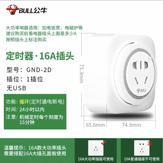 Bull household electric car battery mobile phone charging automatic power outlet timer 10A/16A 10A two-legged D-3 power-off mechanical