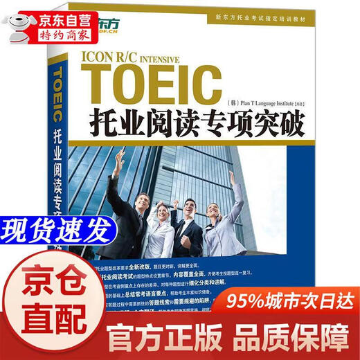 Livres authentiques - livraison directe de Pékin à l'entrepôt, livraison le lendemain Nouvelle percée spéciale de lecture orientale TOEIC Introduction au droit d'auteur Le livre TOEIC le plus vendu de Corée du Sud Qunyan Publishing House