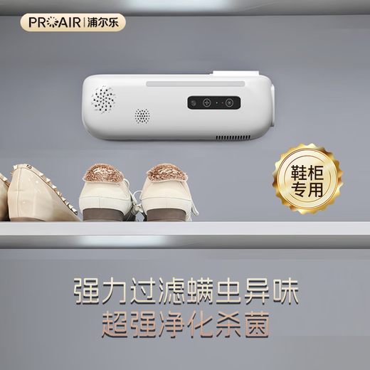 Purle shoe cabinet deodorization and sterilization machine deodorization, odor removal, sterilization, mite removal cycle, net scent fragrance care shoes, white