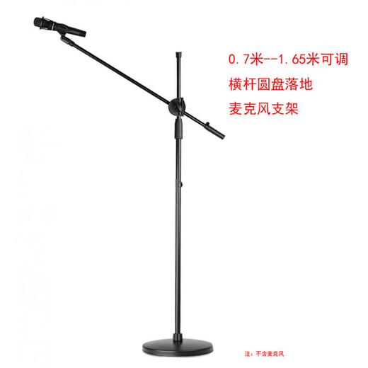 Aoyanlai microphone stand microphone cantilever floor tripod metal telescopic portable mobile phone live broadcast stage karaoke stand black (floor-standing 1.65 meter disc cantilever)
