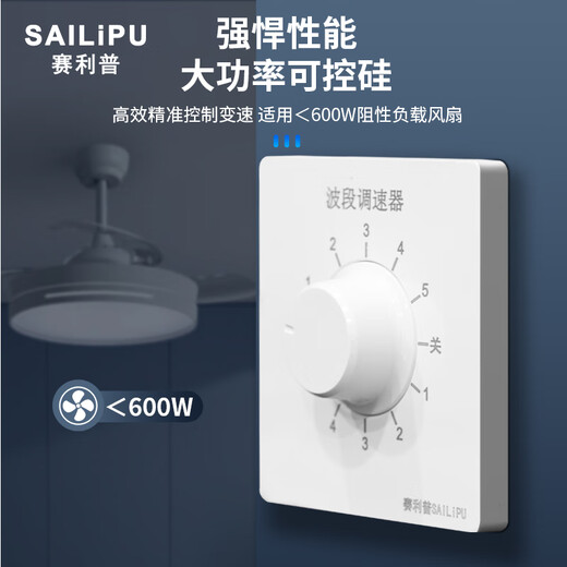 SAILiPU 86 type ceiling fan speed regulator five-speed knob band speed switch 220V thyristor household electric fan high-power universal variable speed panel concealed 600W