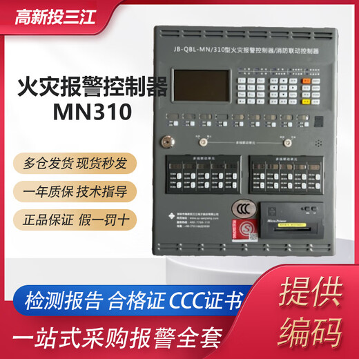 Host JB-QBL-MN/210 fire alarm controller Panhai Sanjiang alarm controller MN310_324 points with multi-line 1950